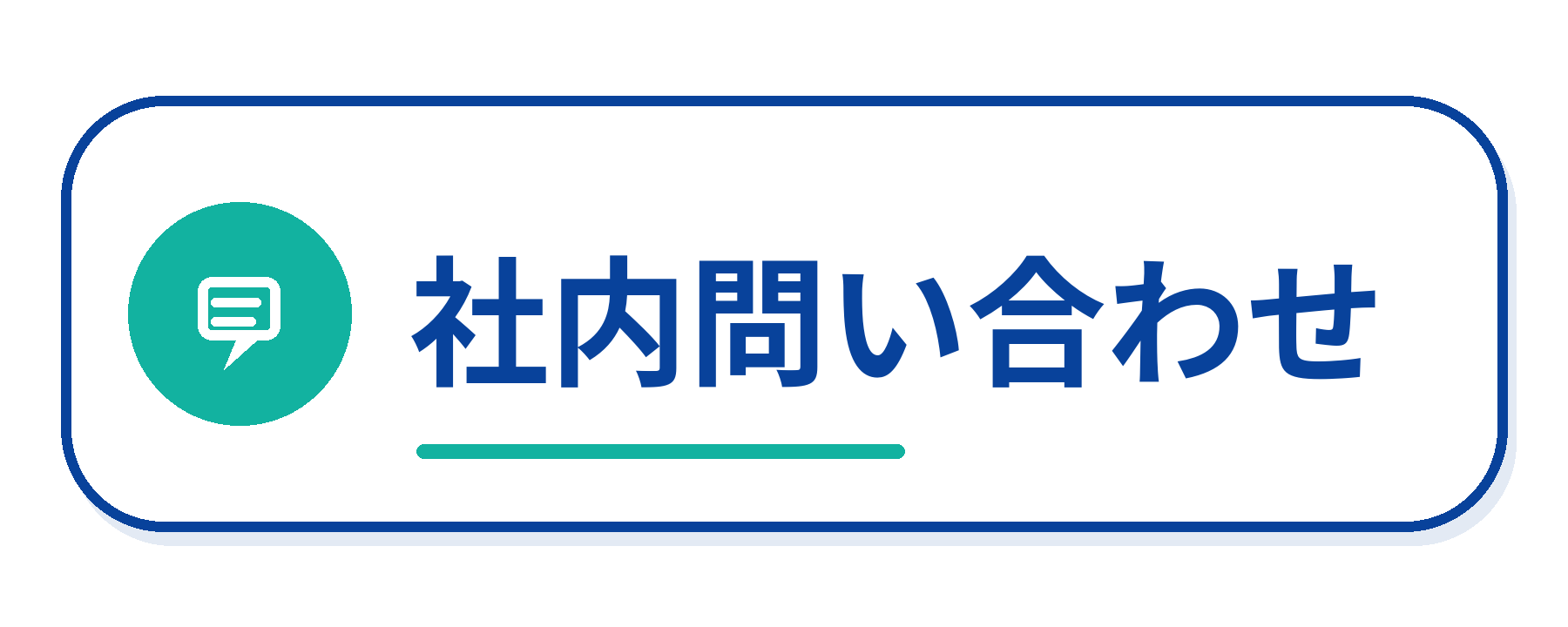 社内問い合わせのAI活用例