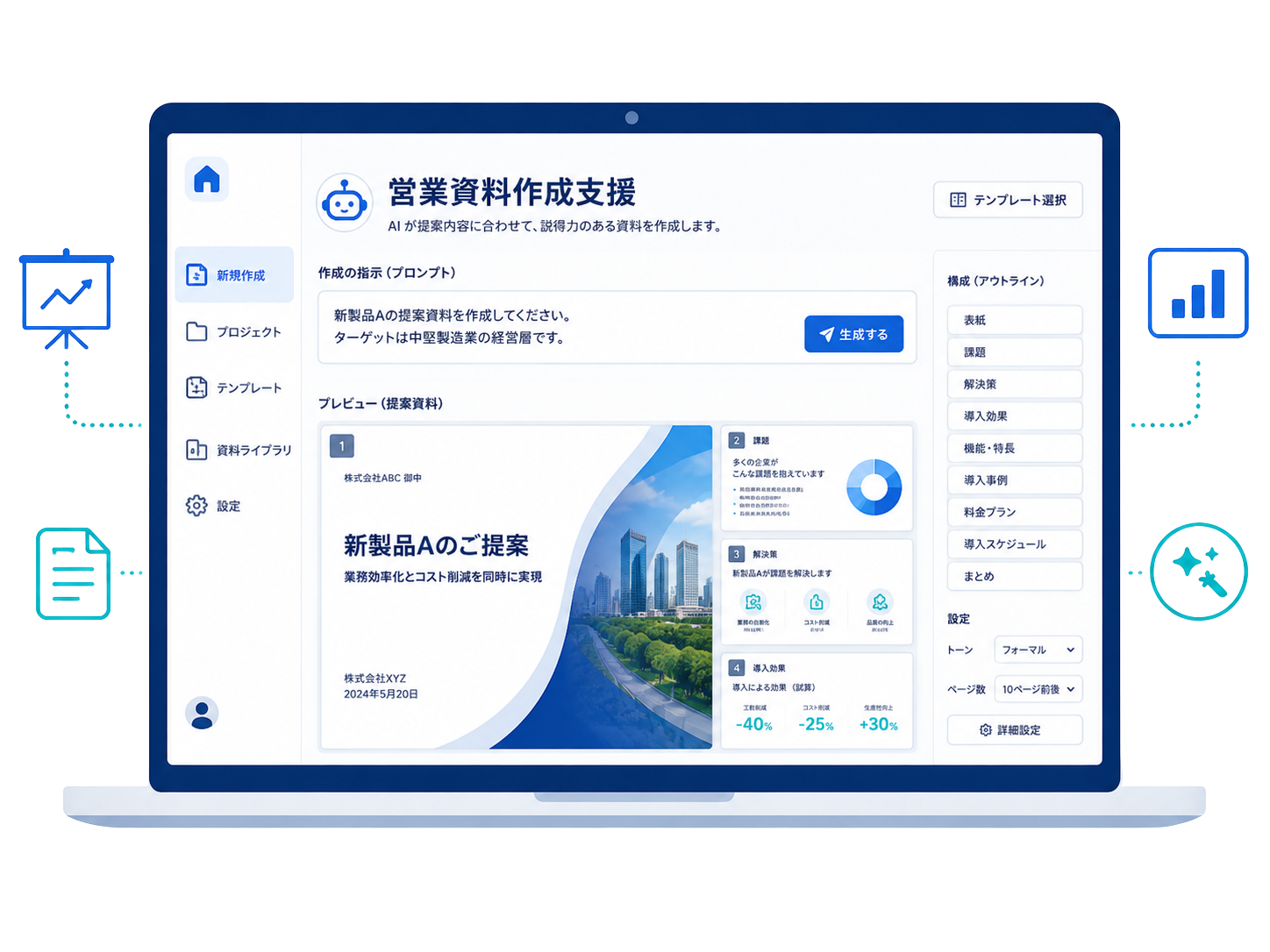 AI資料作成アシスタントのイメージ